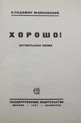 Владимир Маяковский и Эль Лисицкий, два факсимильных издания: